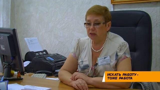 Искать работу - тоже работа смотреть онлайн