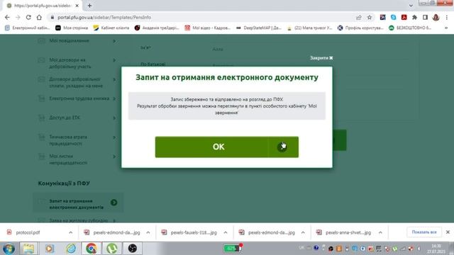 Справки от Пенсионного фонда Украины смотреть онлайн