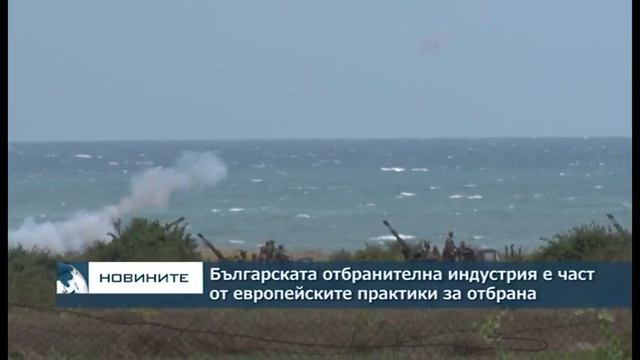 Българската отбранителна индустрия е част от европейските практики за отбрана смотреть онлайн