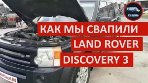 Обзор свапа 3UZ-FE на Land Rover Discovery3 (ЧАСТЬ 1)