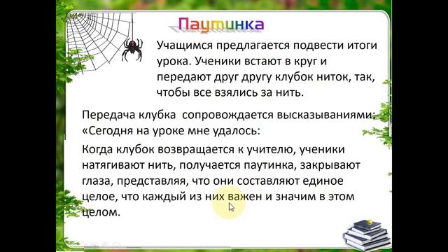 Интерактивные методы обучения. Часть 7. Конец урока смотреть онлайн
