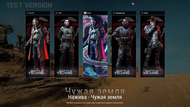 Battle Teams 2 Путь новичка!))))