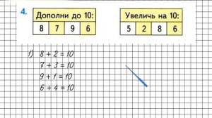 Страница 52 Задание 4 – Математика 1 класс (Моро) Часть 2