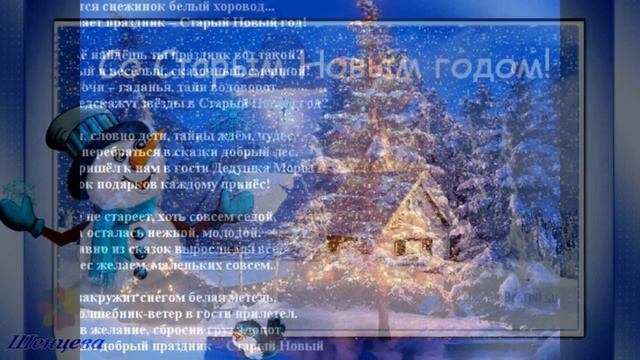 Старый Новый Год!!!!Поздравления и тосты смотреть онлайн