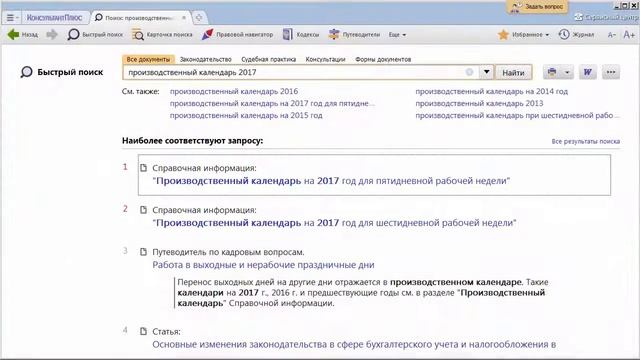 Производственный календарь на 2017 год смотреть онлайн