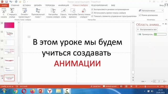 Power Point. Можно освоить самостоятельно