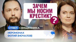 Зачем мы носим крестик?