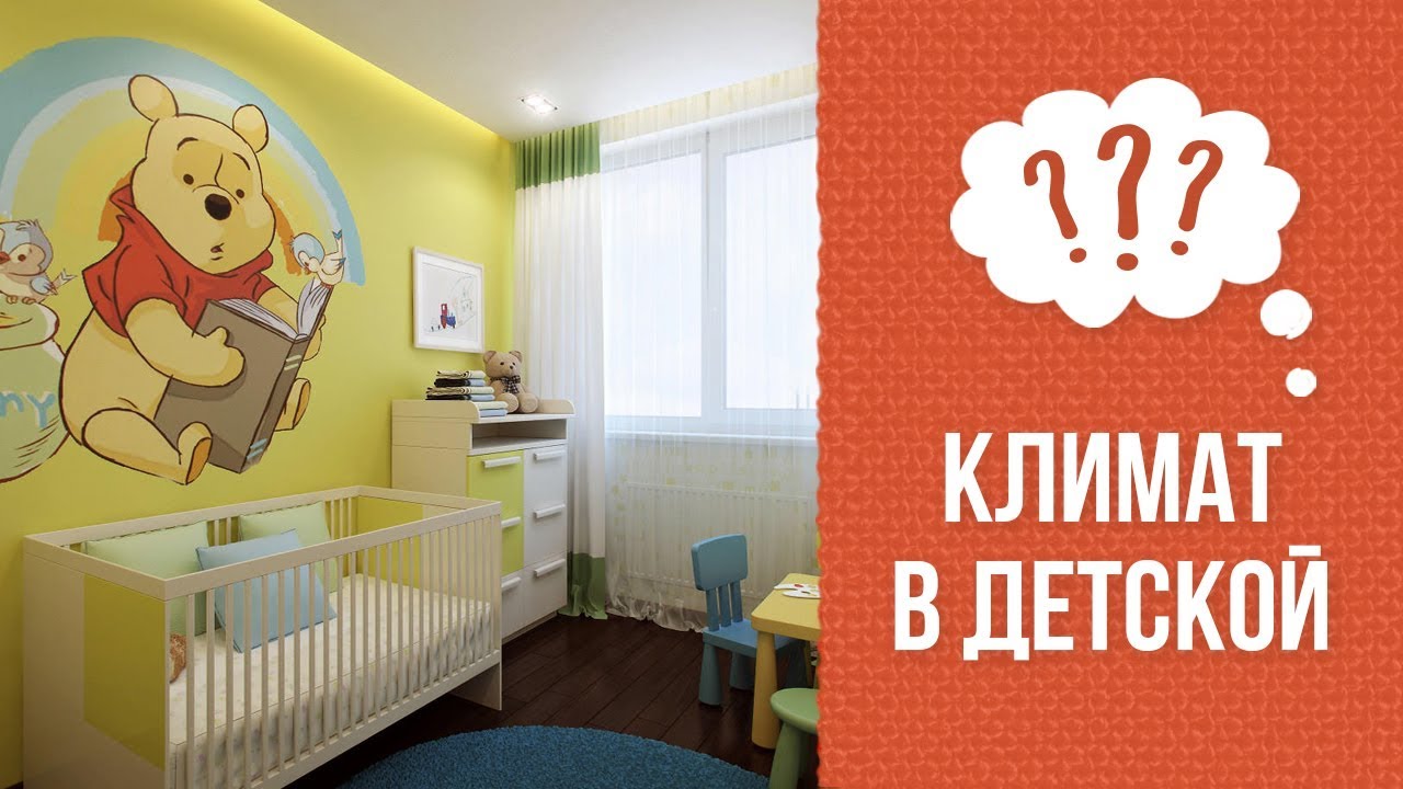 Почему важны температура и уровень влажности в детской смотреть онлайн