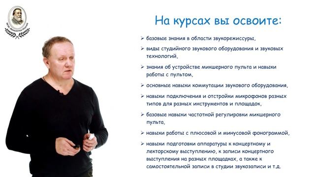 Начальный курс звуковых технологий. Курсы повышения квалификации смотреть онлайн