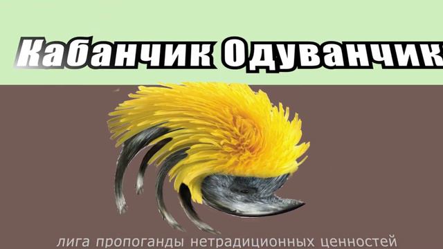Кабанчик-Одуванчик_Wild Boar-Dandelion смотреть онлайн