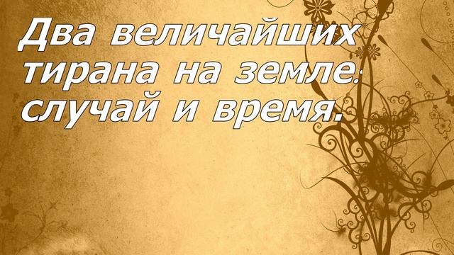 Цитаты и афоризмы про время. Мудрые высказывания.