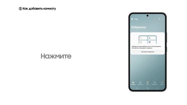 Как управлять местами и комнатами в SmartThings