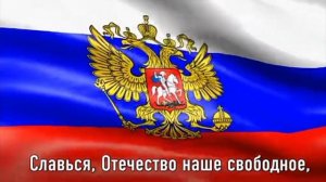 гимн России и ссср