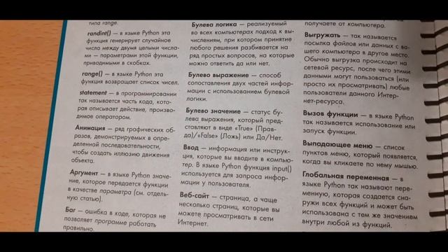 Программирование на Python для детей смотреть онлайн