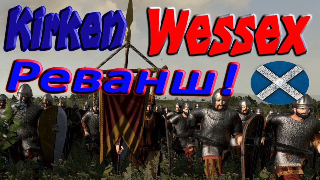 Total War Saga Thrones of Britannia | Киркенн VS Уэссекс | РЕВАНШ смотреть онлайн