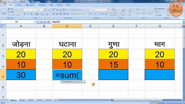 MS Excel Me Formula Kaise Lagaye I How To Use Formulas In Excel In Hindi I Excel Formulas, Function смотреть онлайн