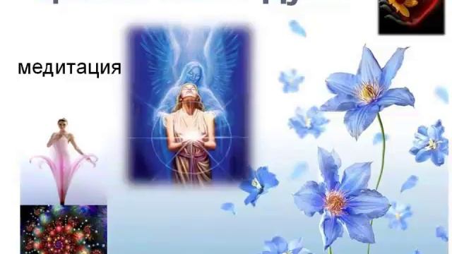 Медитация Цветок твоей Души смотреть онлайн
