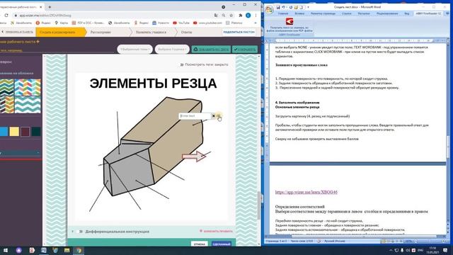Пиневич Е.Г.Тема: Wizer -сервис для создания интерактивных рабочих листов смотреть онлайн