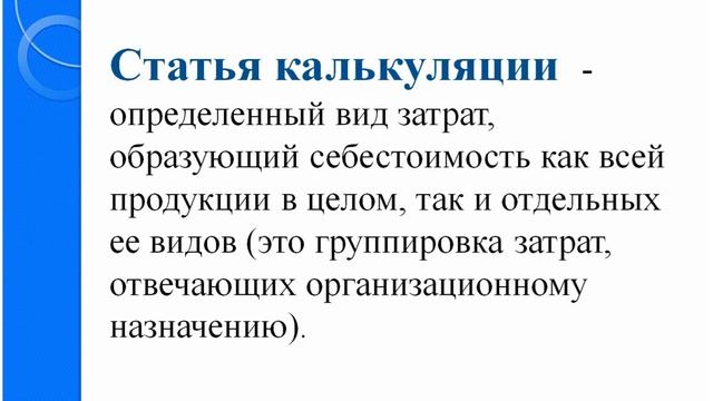 Бухучет для начинающих | Себестоимость | Калькулирование | Бухгалтерский учет | Затраты предприятия смотреть онлайн