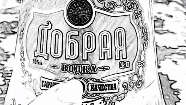 Аббревиатура водки смотреть онлайн