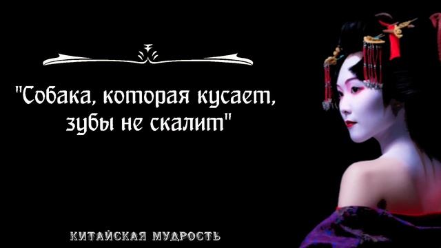 Пословицы и Поговорки Китая, которые скрывают в себе глубокий смысл смотреть онлайн