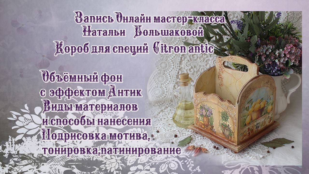 Короб для специй 