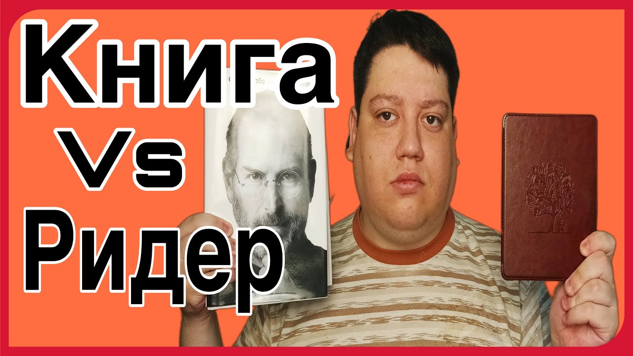 Что лучше | Бумажная книга или Электронная смотреть онлайн