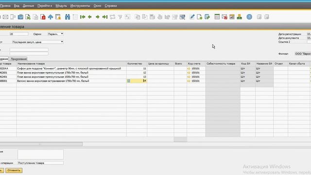 Урок 3. SAP Buisness one: Склад смотреть онлайн
