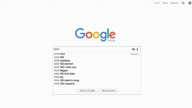 #4 ФИШКИ/СЕКРЕТЫ GOOGLE. Blink html - Ужасный мигающий текст смотреть онлайн