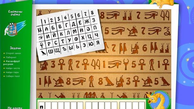 Кувырком Система счета Расшифруй рисунок