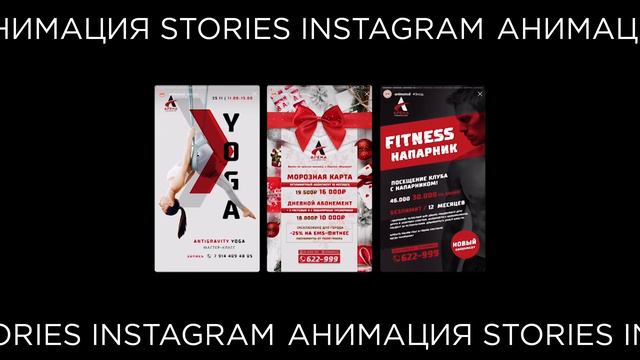 Анимация stories-постеров Instagram смотреть онлайн