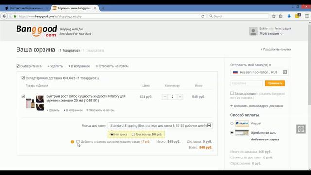 Как покупать на Banggood?