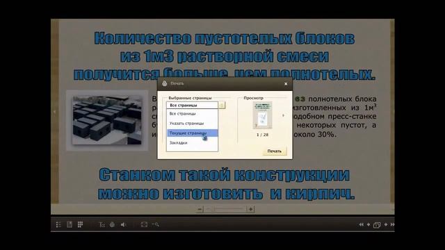 Чертежи станка для производства блоков строительных смотреть онлайн