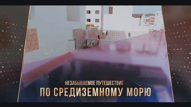 Круиз по Средиземному Морю на самом современном лайнере Celebrity Reflection (УСЛ 2019. А60). смотреть онлайн