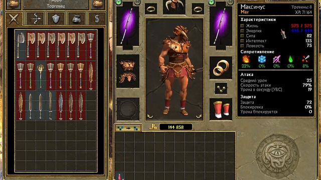 Titan Quest Immortal Throne 2024 03 07 22 10 00 смотреть онлайн