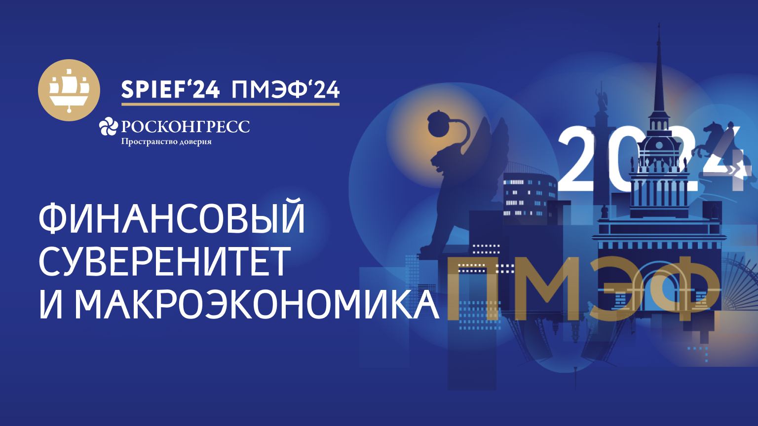 Финансовый суверенитет и макроэкономика: практические шаги и стратегические цели смотреть онлайн