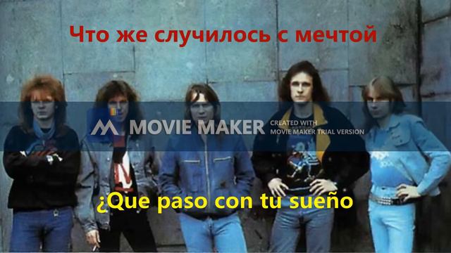 Ария- Что вы сделали с вашей мечтой? Letras Ruso-Español смотреть онлайн