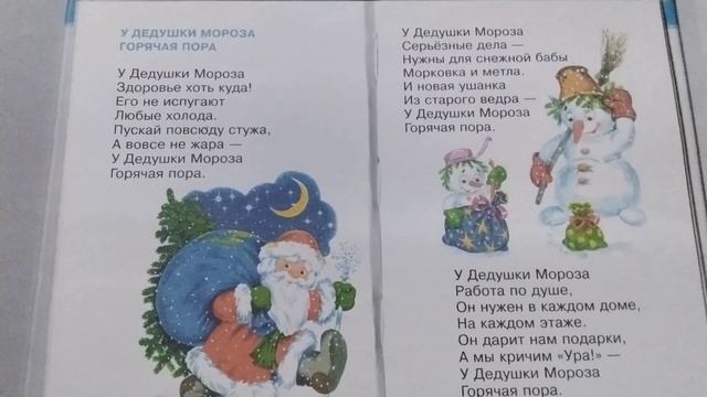 У дедушки Мороза горячая пора. Учим стихи и песенки с детьми к Новому году??❄️( звук ставить выше). смотреть онлайн