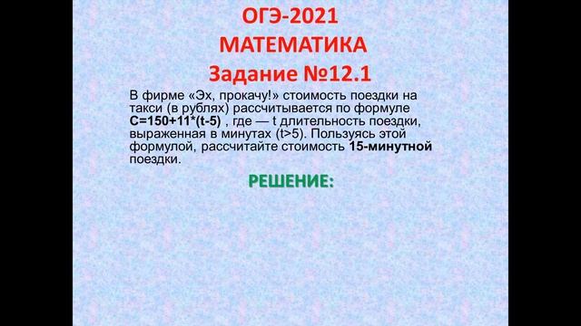ОГЭ математика №12 смотреть онлайн