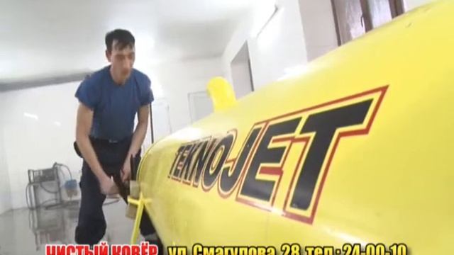 Чистый Ковер в Актобе смотреть онлайн