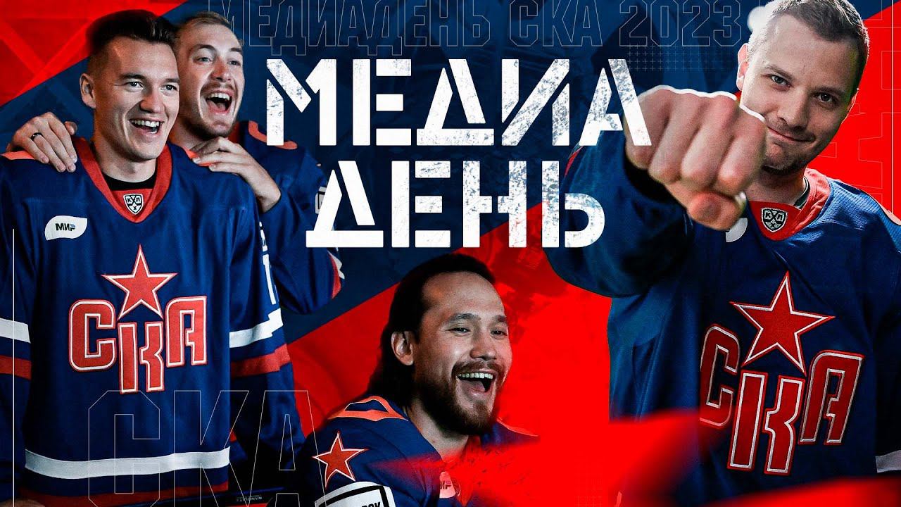 Талантливо! Медиадень СКА смотреть онлайн