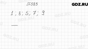 № 585 - Алгебра 9 класс Мерзляк