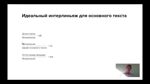Идеальная типографика и микротипографика: как подобрать шрифы для текста и заголовка, длину строки смотреть онлайн