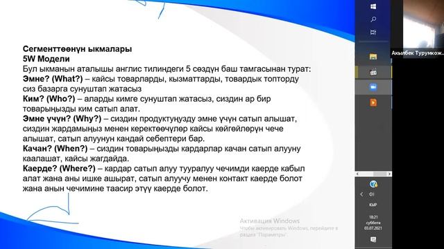 Кардарларды сегменттоо, маркетинг куралдары жана интернет-маркетинга спикер: Чынгыз Канатбек