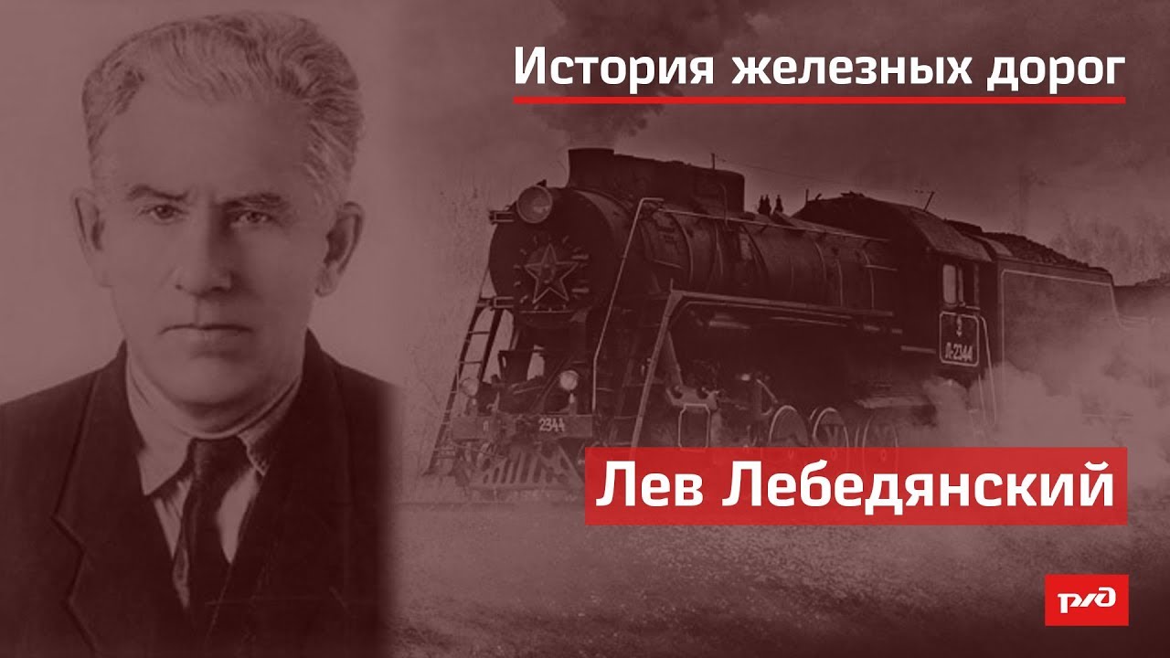Лев Лебедянский смотреть онлайн