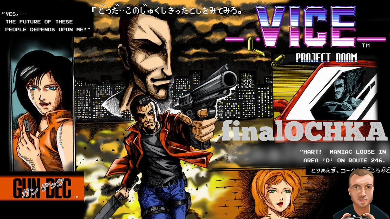 finalOCHKA - Vice Project Doom (Gun-Dec) | Dendy смотреть онлайн