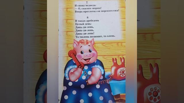 Корней Чуковский "Телефон" смотреть онлайн
