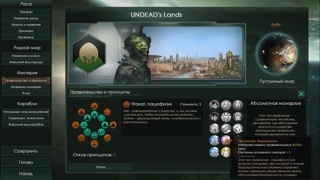 Stellaris #4 Гайд. Азимов. Обзор. Патч 1.2.1 Признаки и формы правления смотреть онлайн
