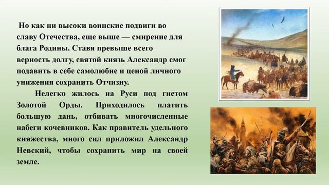 Познавательный урок «Святой витязь земли русской» смотреть онлайн