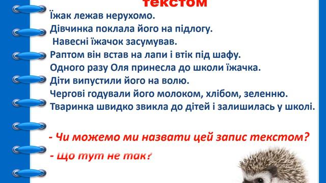 2 клас. Українська мова. РМ - Робота над деформованим текстом. смотреть онлайн